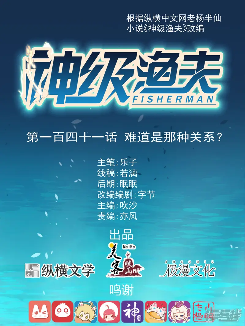 神级渔夫-第141话 难道是那种关系？-第1页