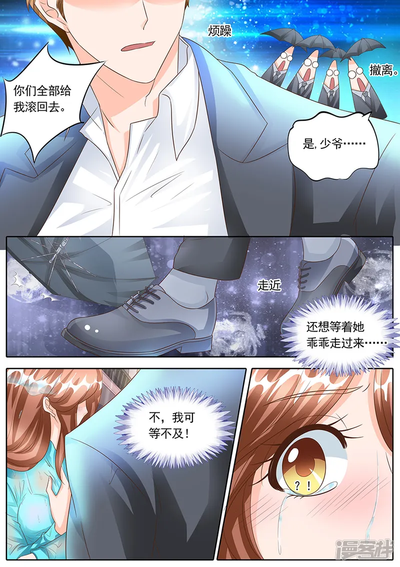 BOSS哥哥，你欠揍-第143话-第3页
