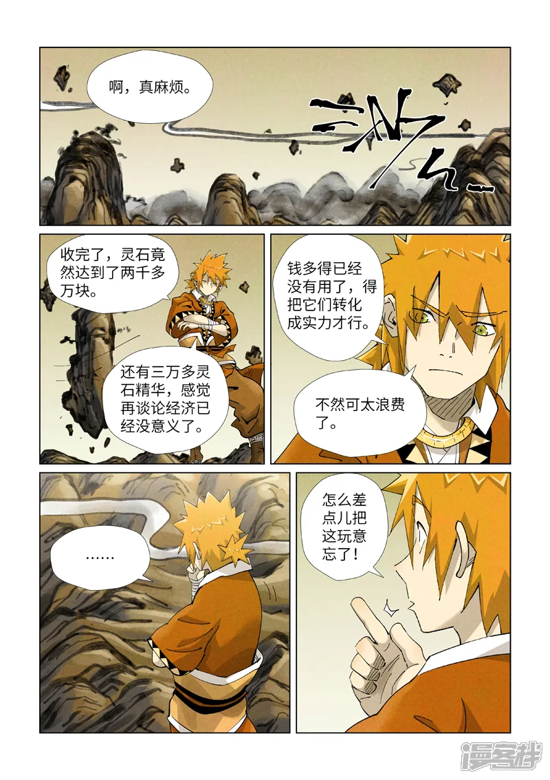 妖神记-第411话2 二十年后-第10页