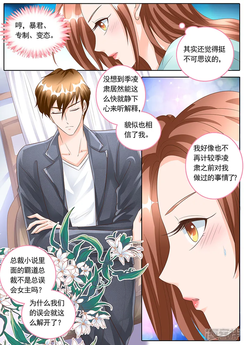BOSS哥哥，你欠揍-第148话-第3页