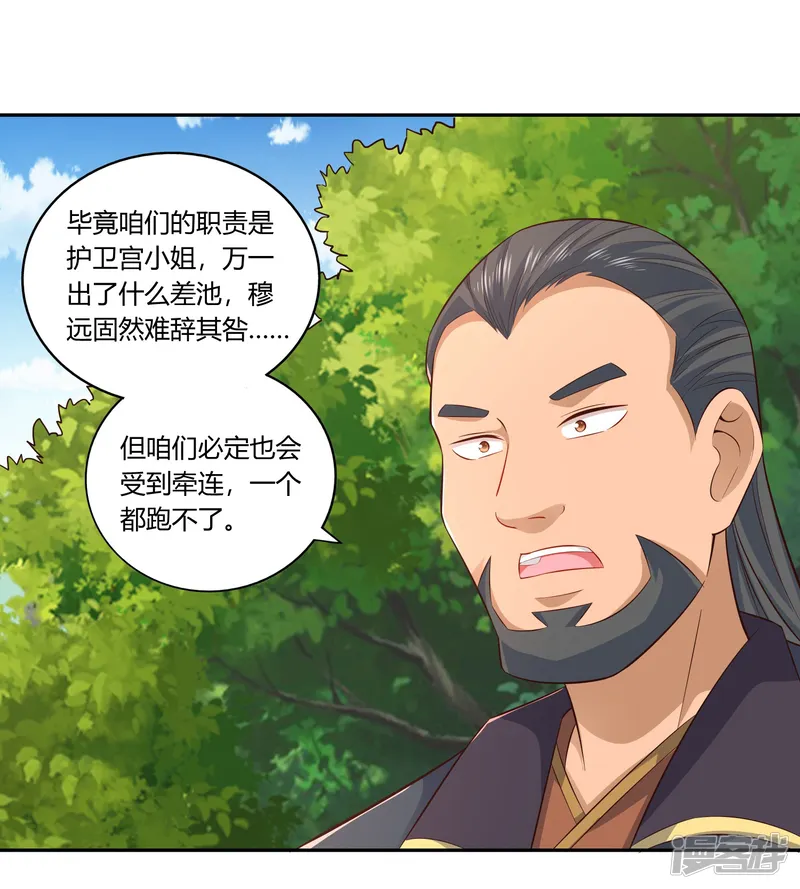 武灵剑尊-第17话 乌寰枭-第8页