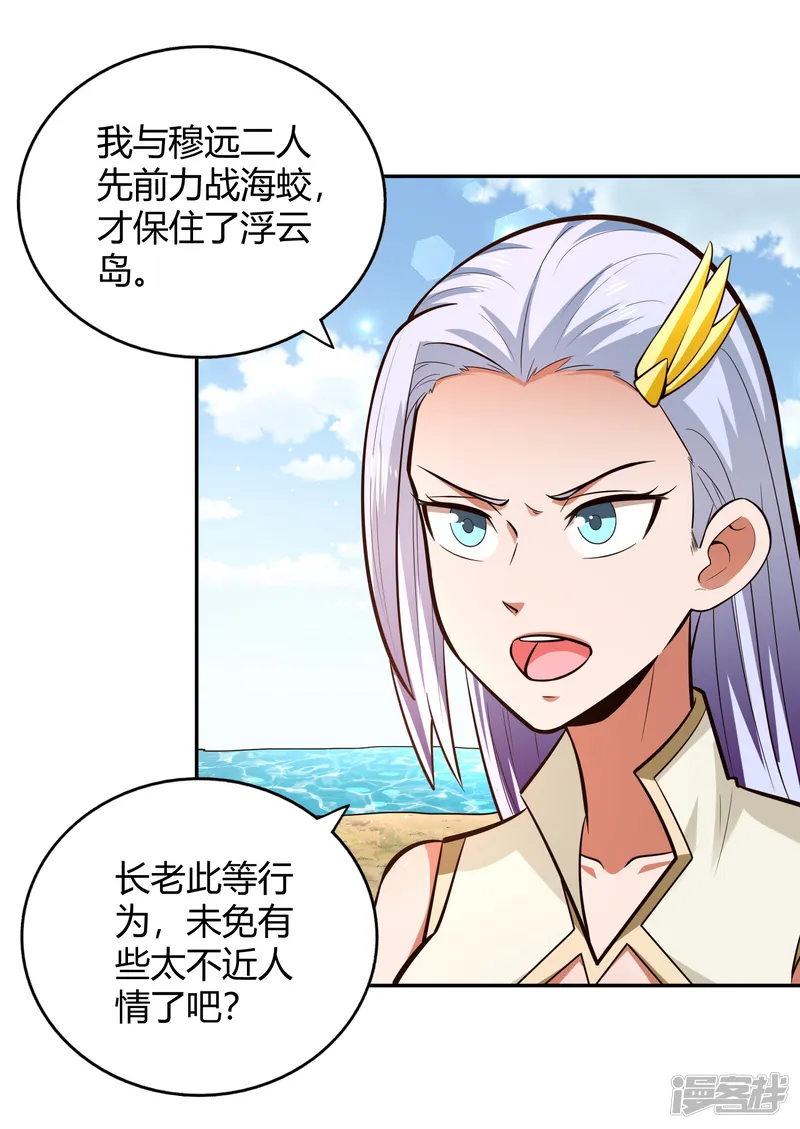 武灵剑尊-第81话 出战-第2页