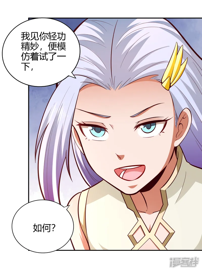 武灵剑尊-第79话 风浪-第7页