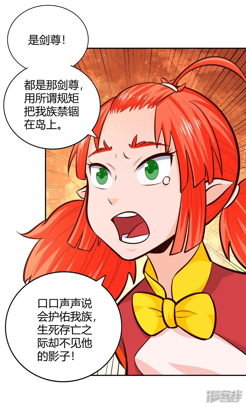 武灵剑尊-第81话 出战-第21页