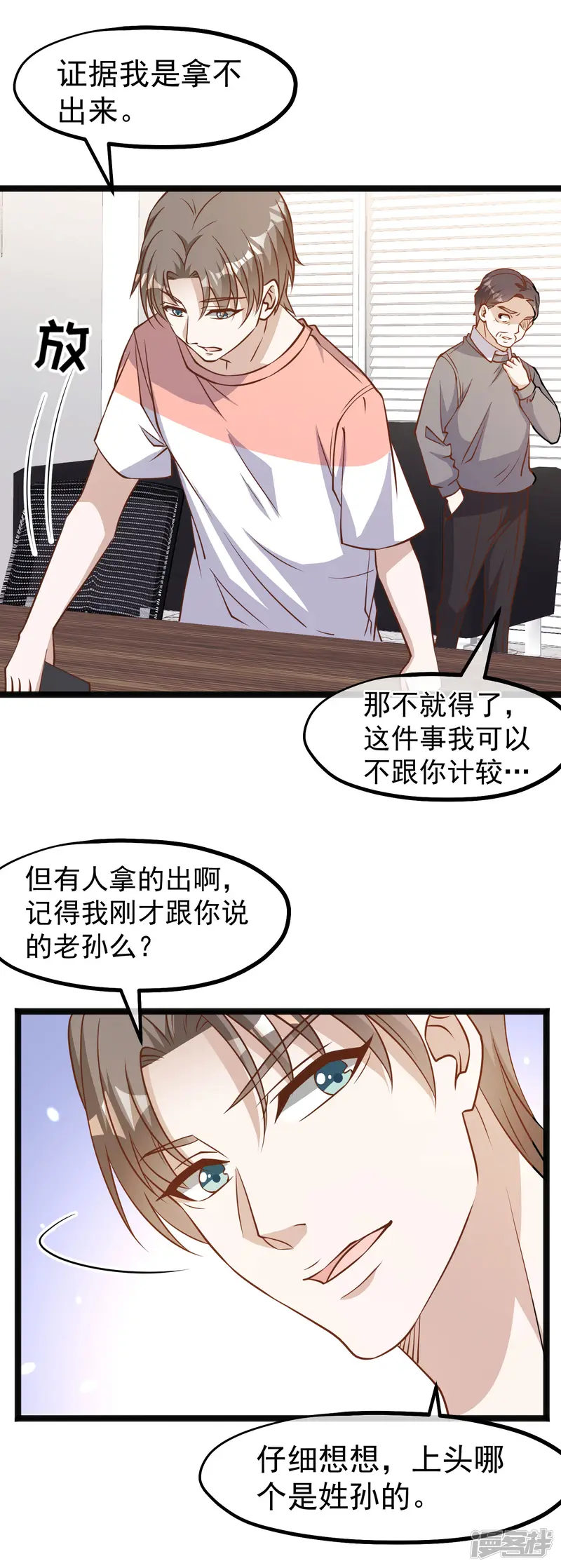 神级渔夫-第170话 初生驴犊-第14页