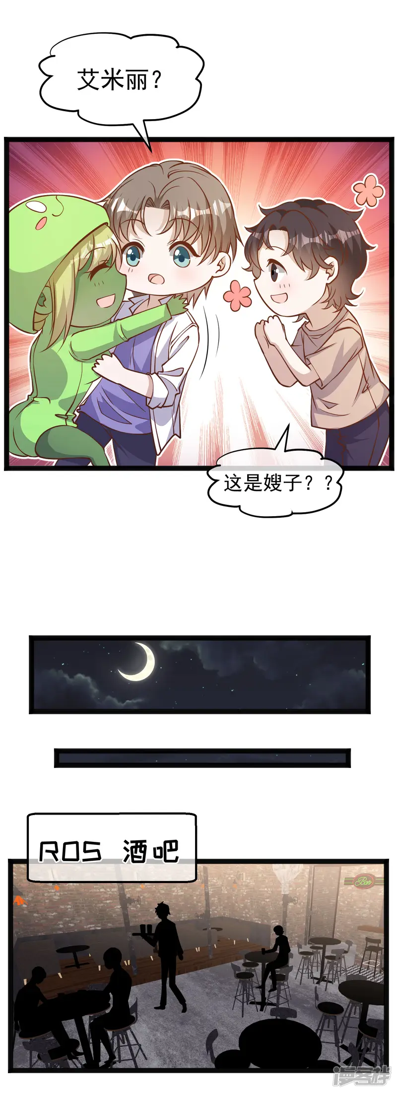 神级渔夫-第172话 奇怪的小绿人-第11页