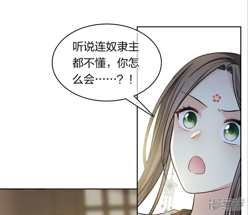 长相思-第182话 无视-第7页