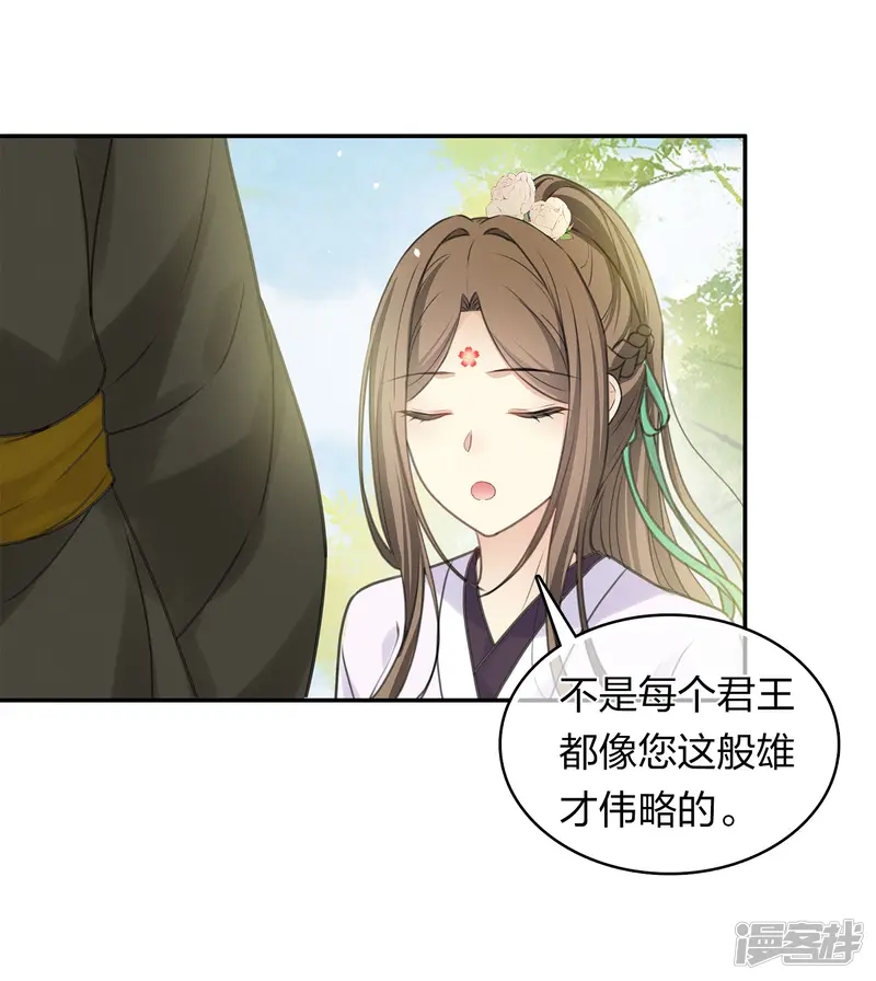 长相思-第184话 心绪-第29页