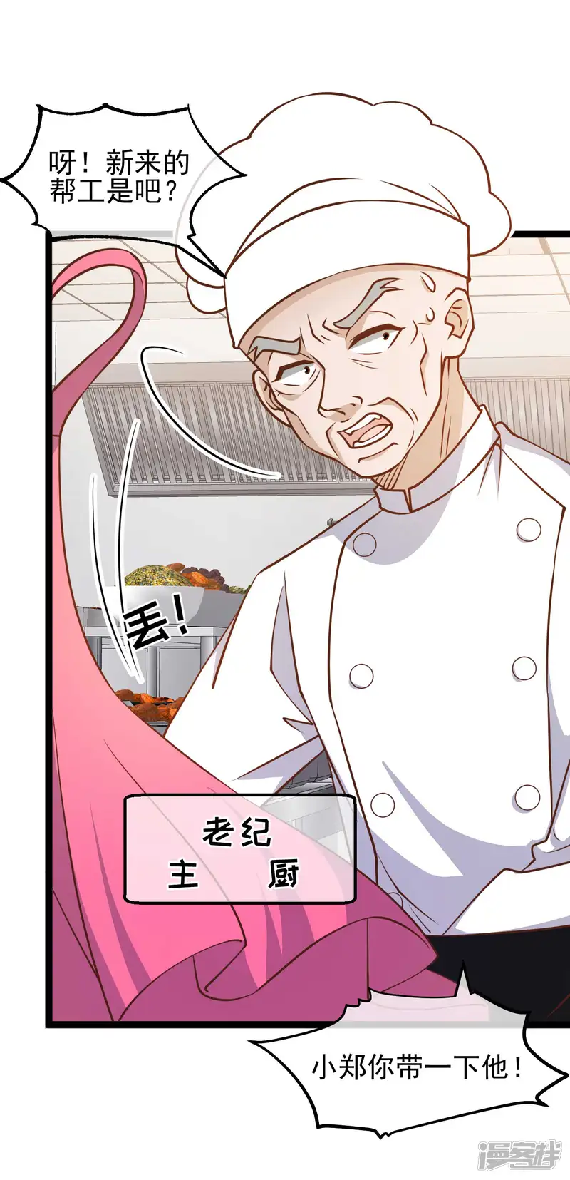 神级渔夫-第179话 帮厨小萧-第14页