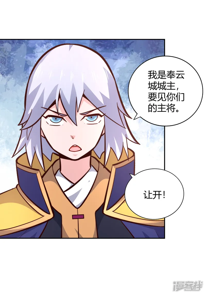 武灵剑尊-第93话 鸠占鹊巢-第9页