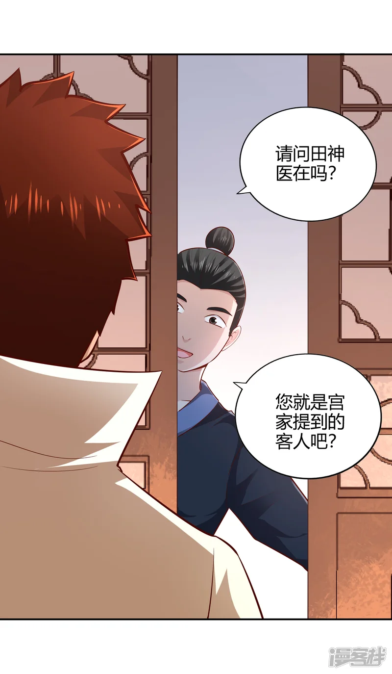 武灵剑尊-第57话 草生药坊-第24页