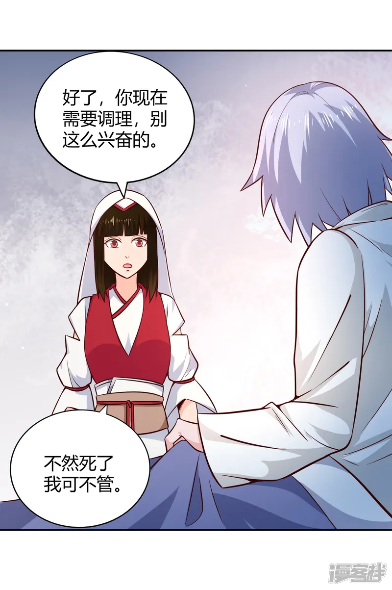 武灵剑尊-第89话 感谢-第27页