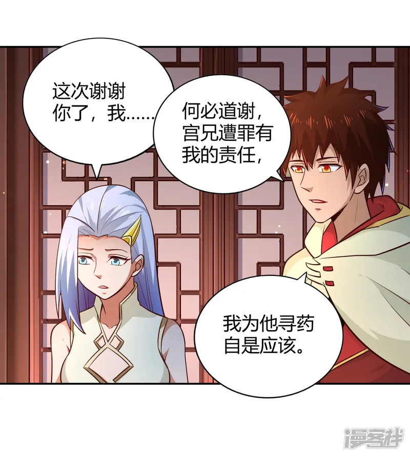 武灵剑尊-第89话 感谢-第30页