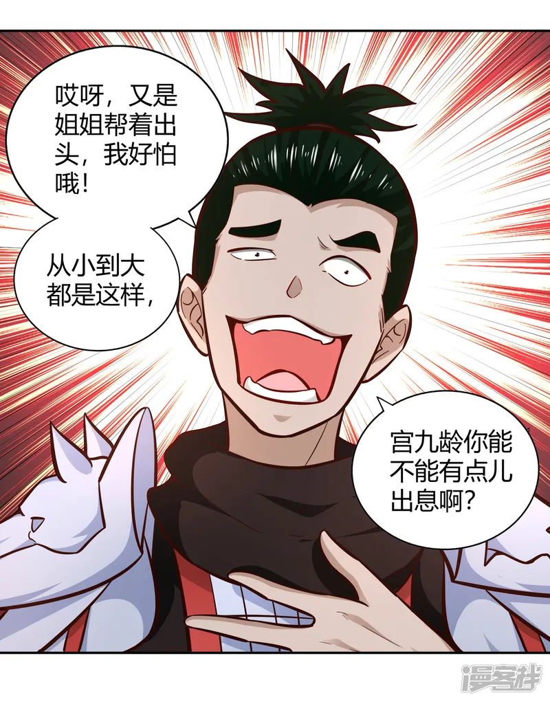 武灵剑尊-第93话 鸠占鹊巢-第24页