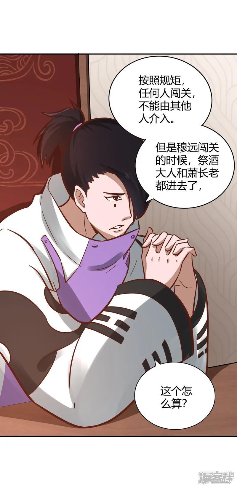 武灵剑尊-第118话 苍云四殿-第13页