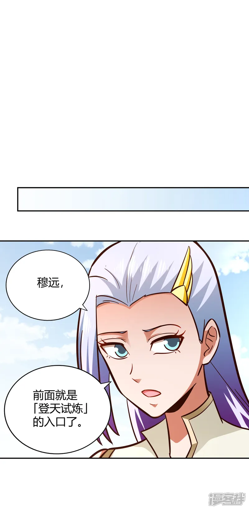 武灵剑尊-第111话 登天试炼-第20页