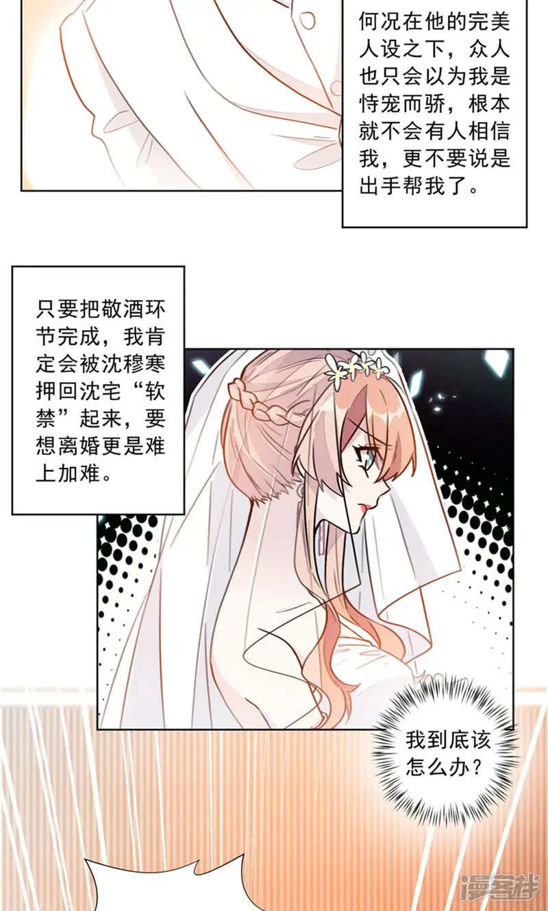 重生暖婚轻轻宠-第4话 你是个什么东西-第7页