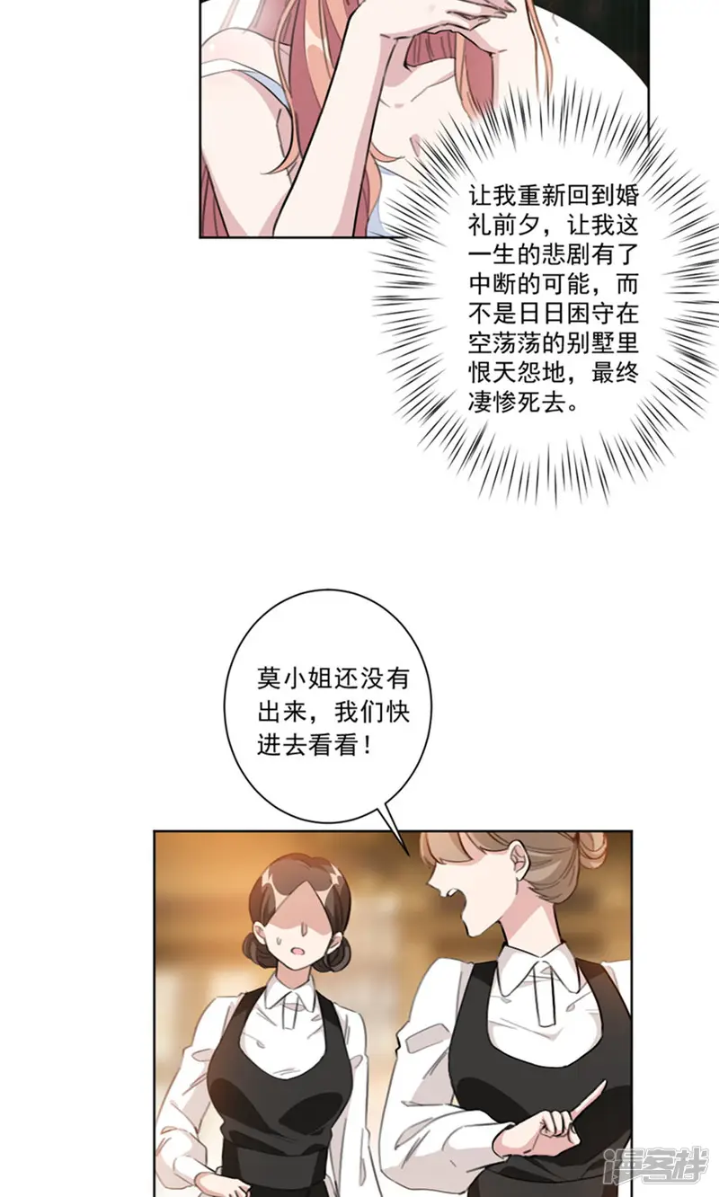 重生暖婚轻轻宠-第1话 我们离婚吧！-第15页