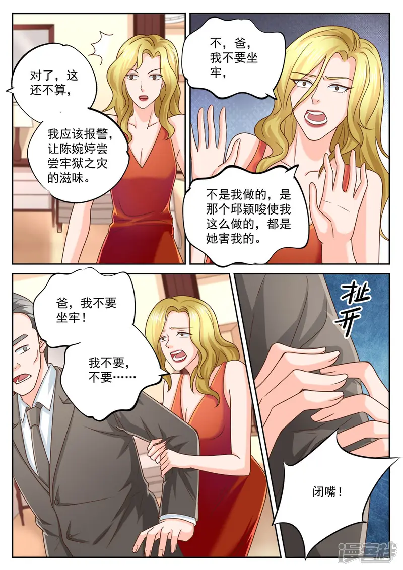 BOSS哥哥，你欠揍-第204话-第9页