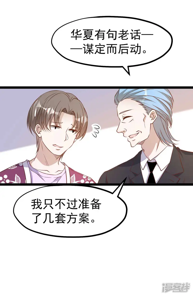 神级渔夫-第206话 被安排得明明白白的&hellip;杨猛！-第32页
