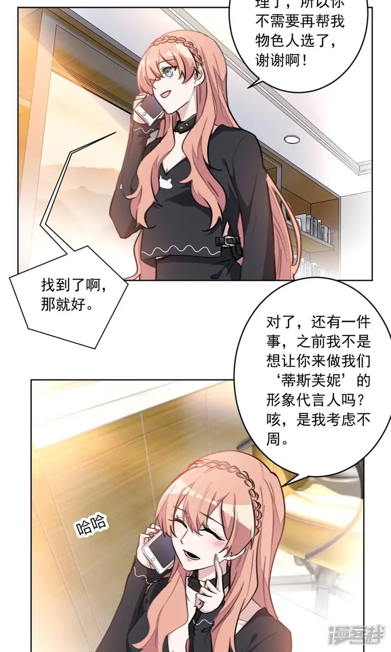重生暖婚轻轻宠-第37话 林克叔叔-第5页
