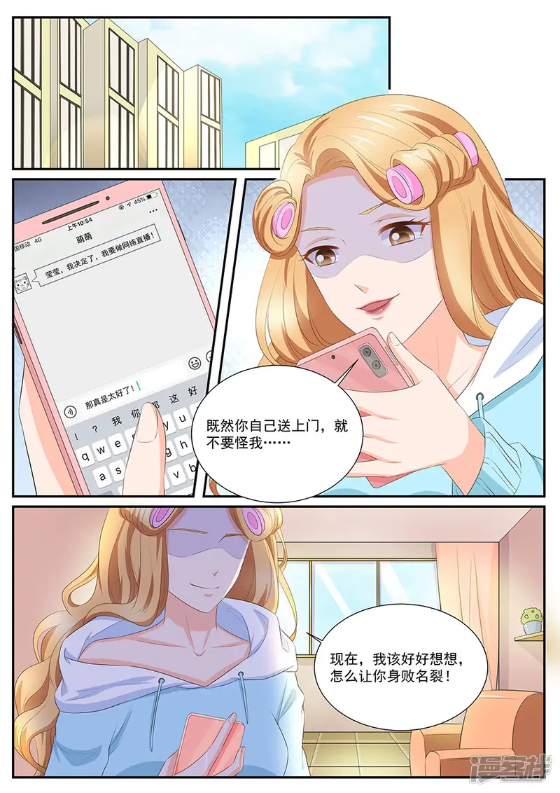 BOSS哥哥，你欠揍-第257话-第7页