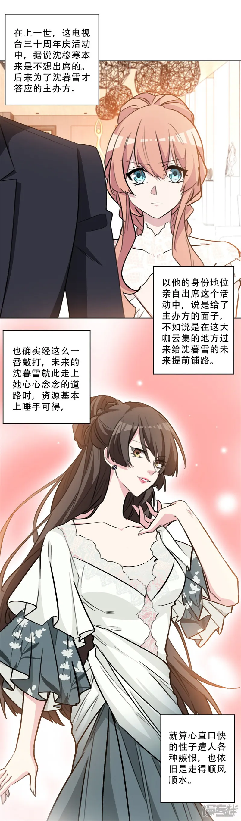 重生暖婚轻轻宠-第78话 你怎么还护着她-第3页