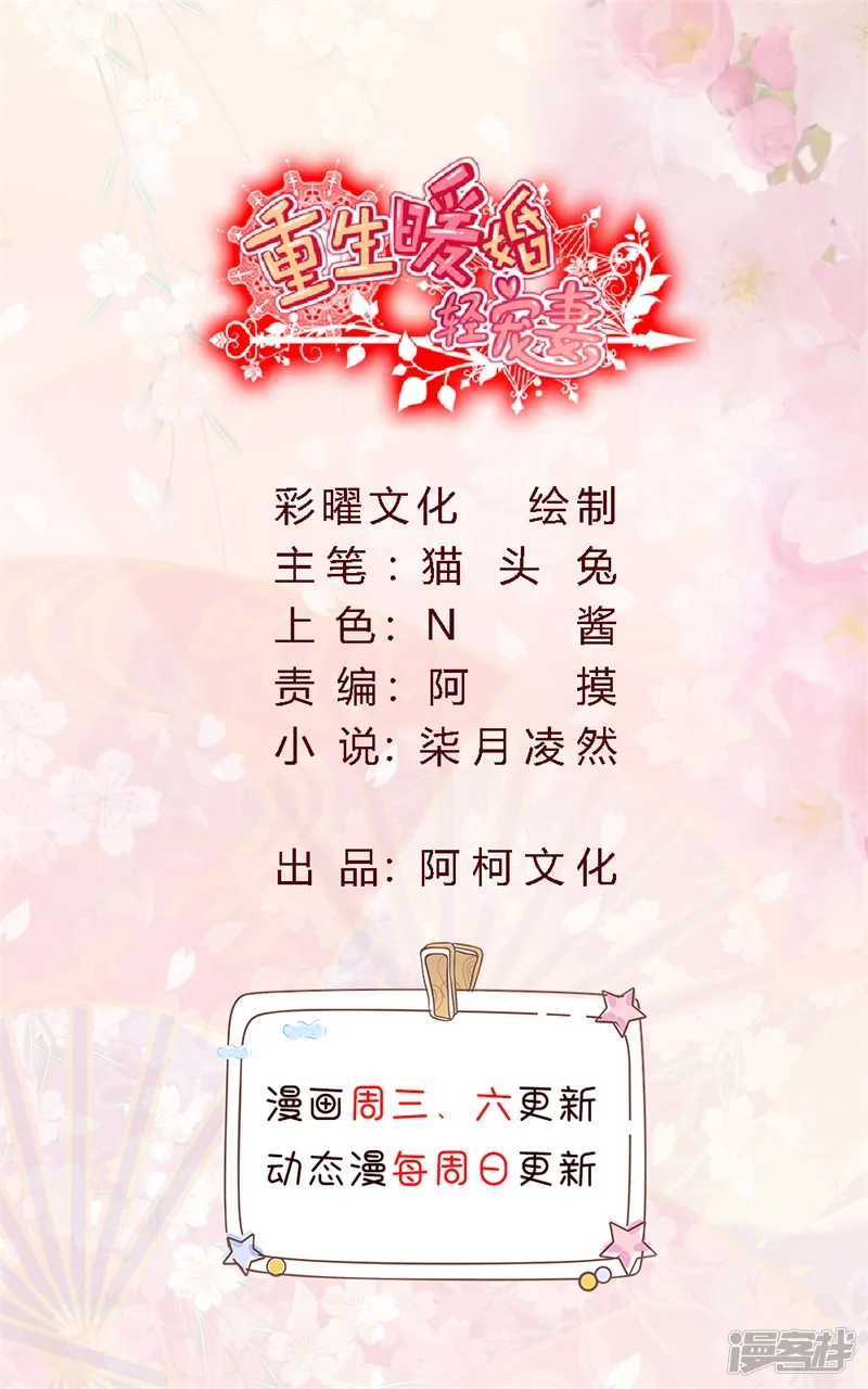 重生暖婚轻轻宠-第77话 原来我夫人也在这-第1页