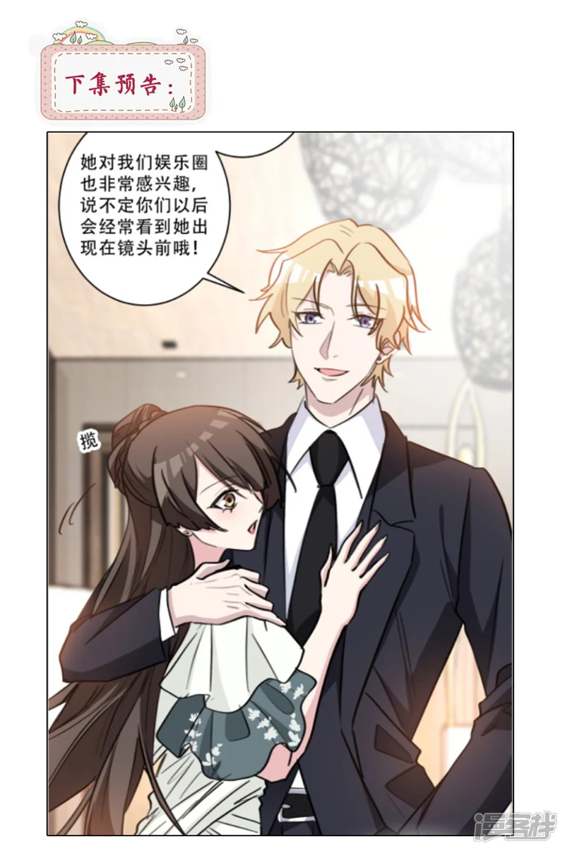 重生暖婚轻轻宠-第80话 为她解围-第12页