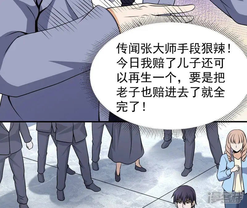 都市仙帝：龙王殿-第91话 威胁-第56页