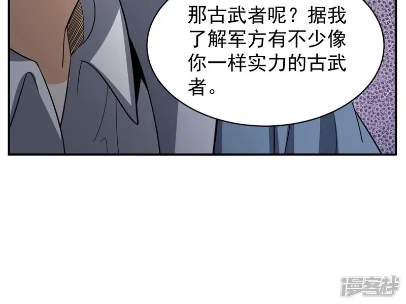 都市仙帝：龙王殿-第108话 泰山异变-第31页