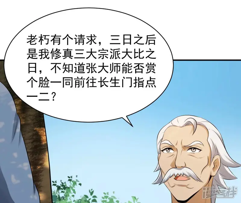 都市仙帝：龙王殿-第121话 长生门邀约-第8页