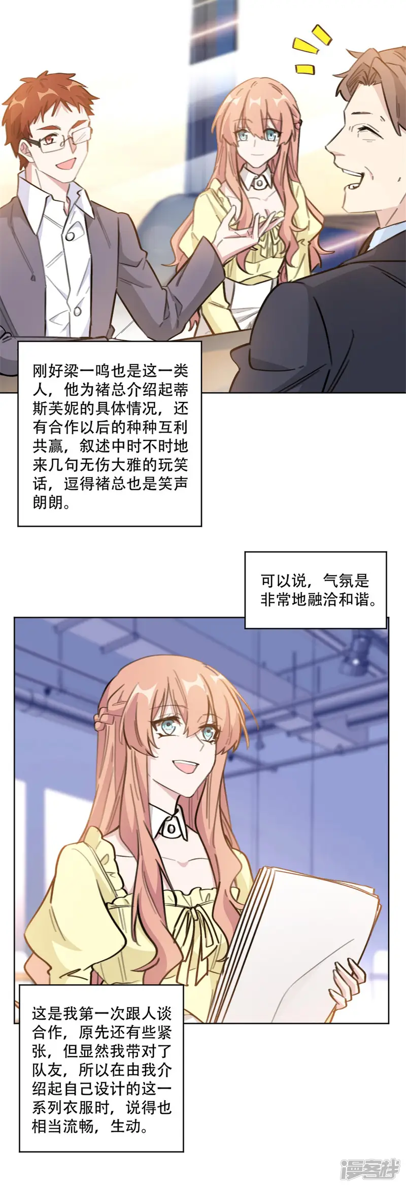 重生暖婚轻轻宠-第198话 合作顺利-第4页