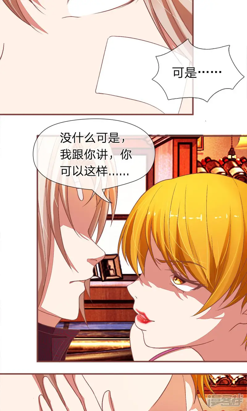 国民总裁爱上我-第90话 我们被绑架了吗-第2页