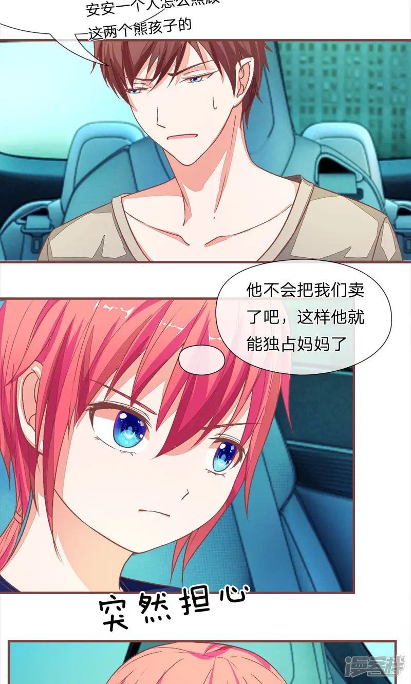 国民总裁爱上我-第90话 我们被绑架了吗-第8页