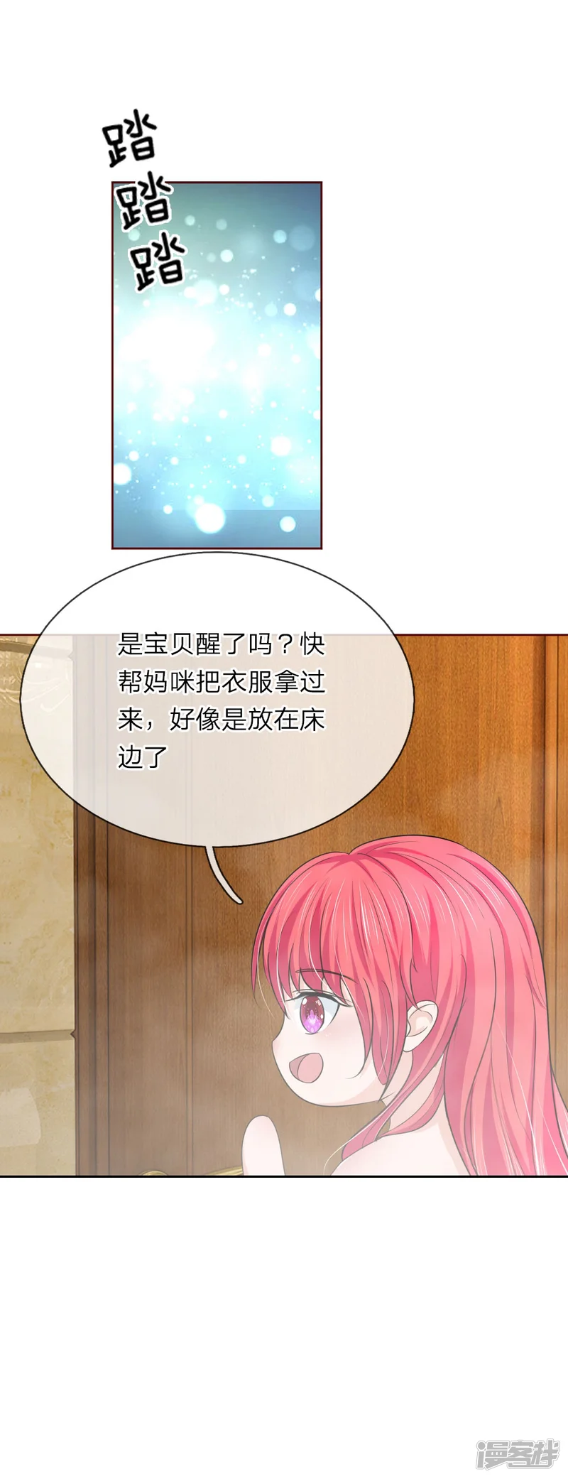 国民总裁爱上我-第143话 奇怪的声音-第4页
