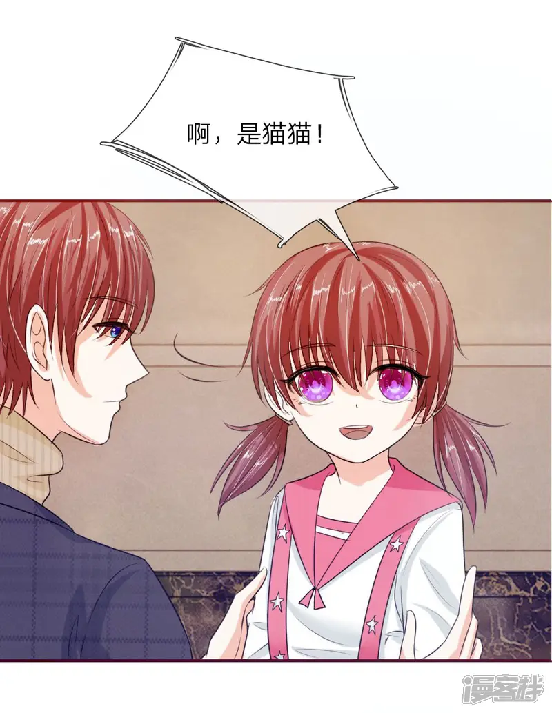 国民总裁爱上我-第137话 宠女狂魔上线-第8页