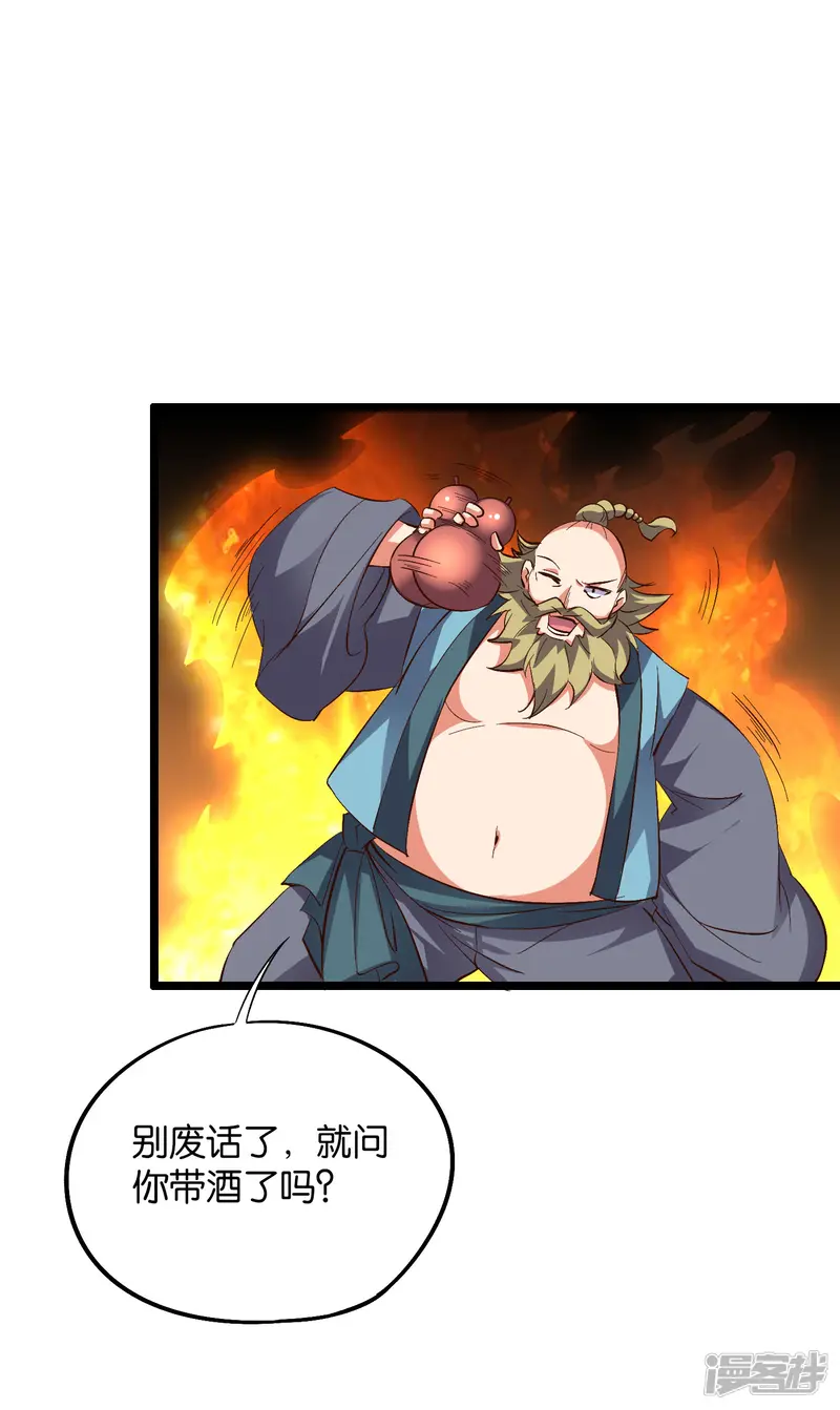 伏天圣主-第2季10话 酒鬼爷爷太帅了吧？！-第11页