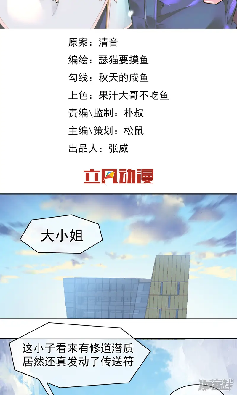 我的百家女友-第10话 是福（利）不是祸1-第2页