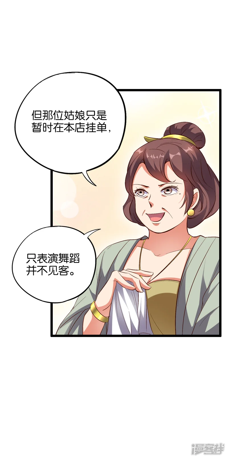 伏天圣主-第32话 在青楼里争风吃醋？！-第14页