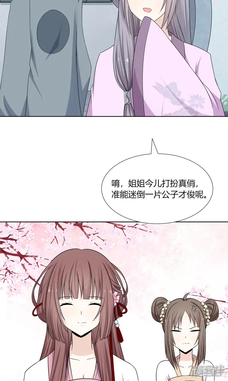 嫡女诸侯-第2话 姐妹情分成笑话-第9页