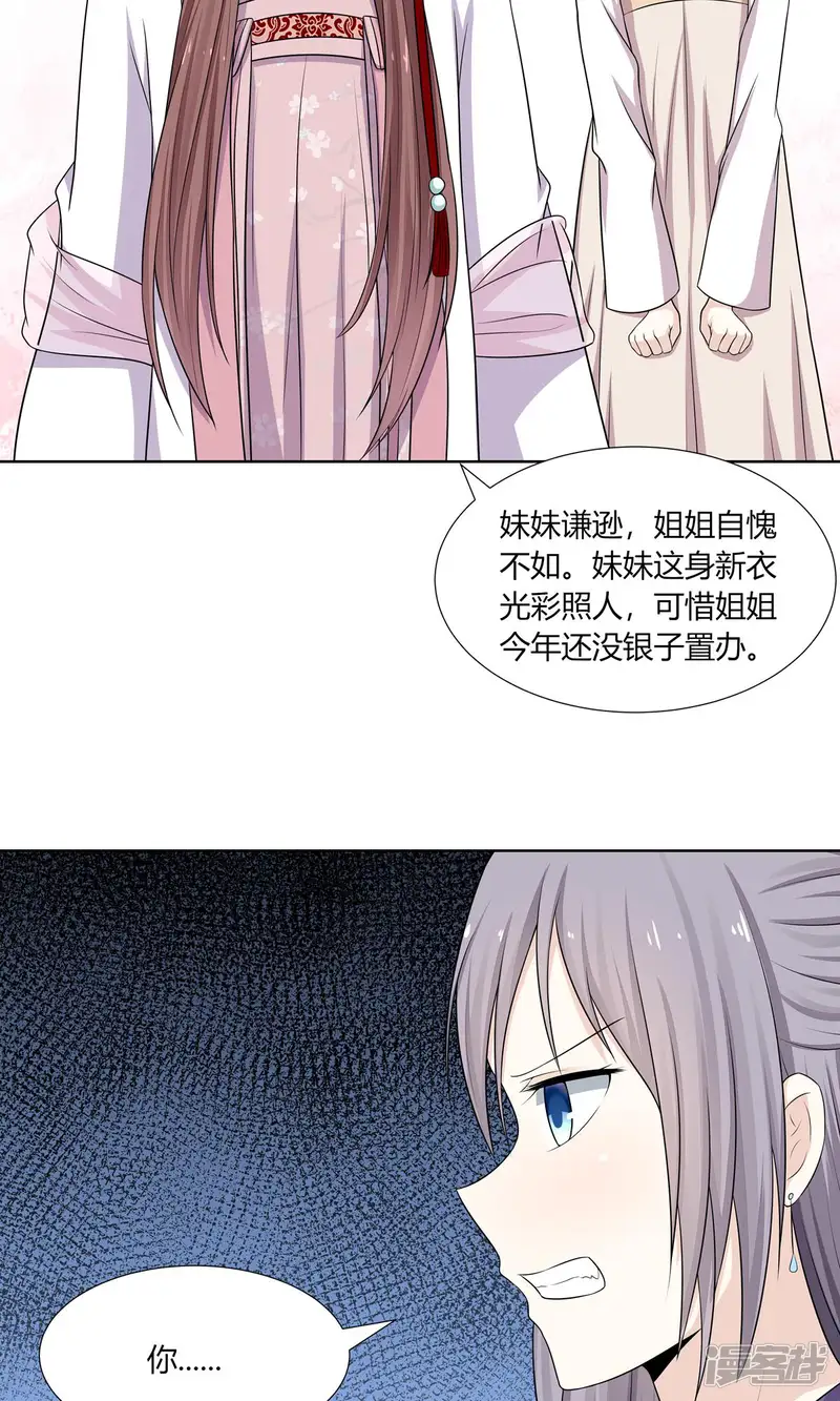 嫡女诸侯-第2话 姐妹情分成笑话-第10页