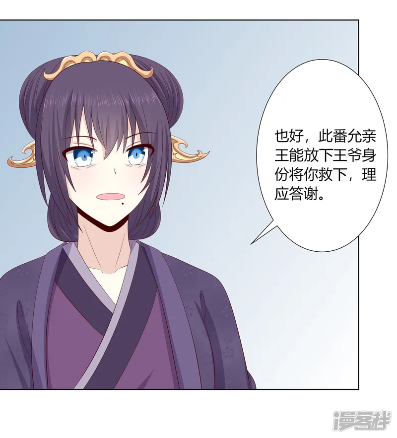 嫡女诸侯-第2季17话 琉絮遇险-第9页
