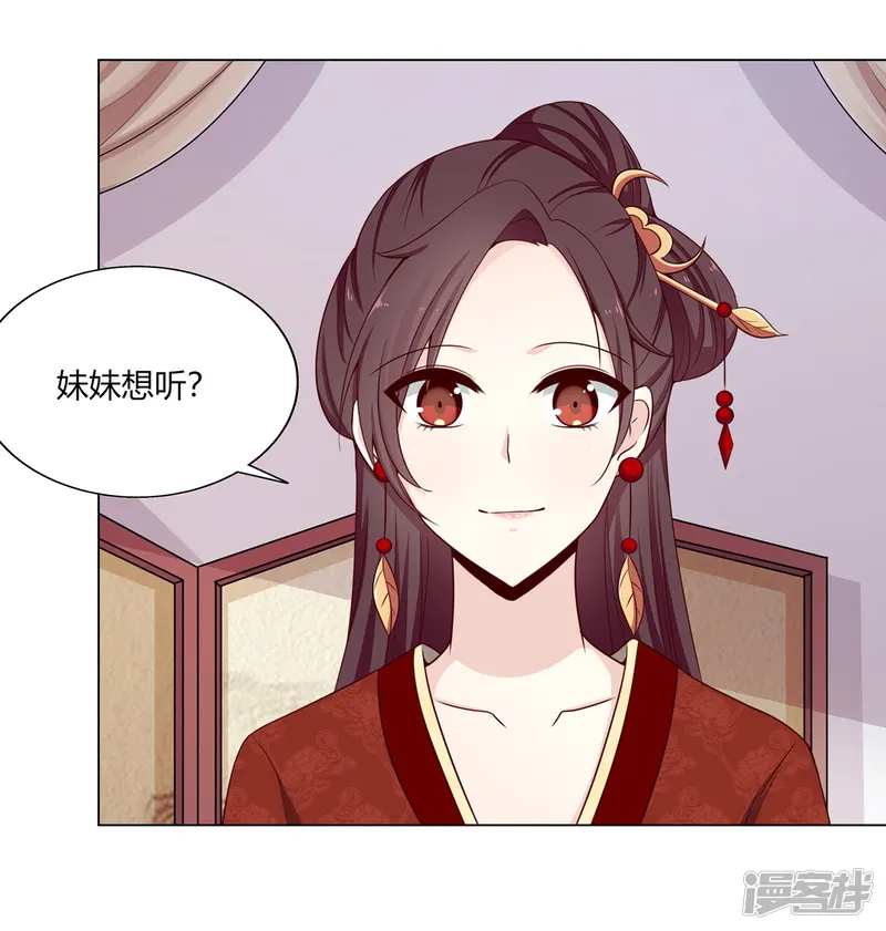 嫡女诸侯-第6话 鸿门宴上引杀机-第19页