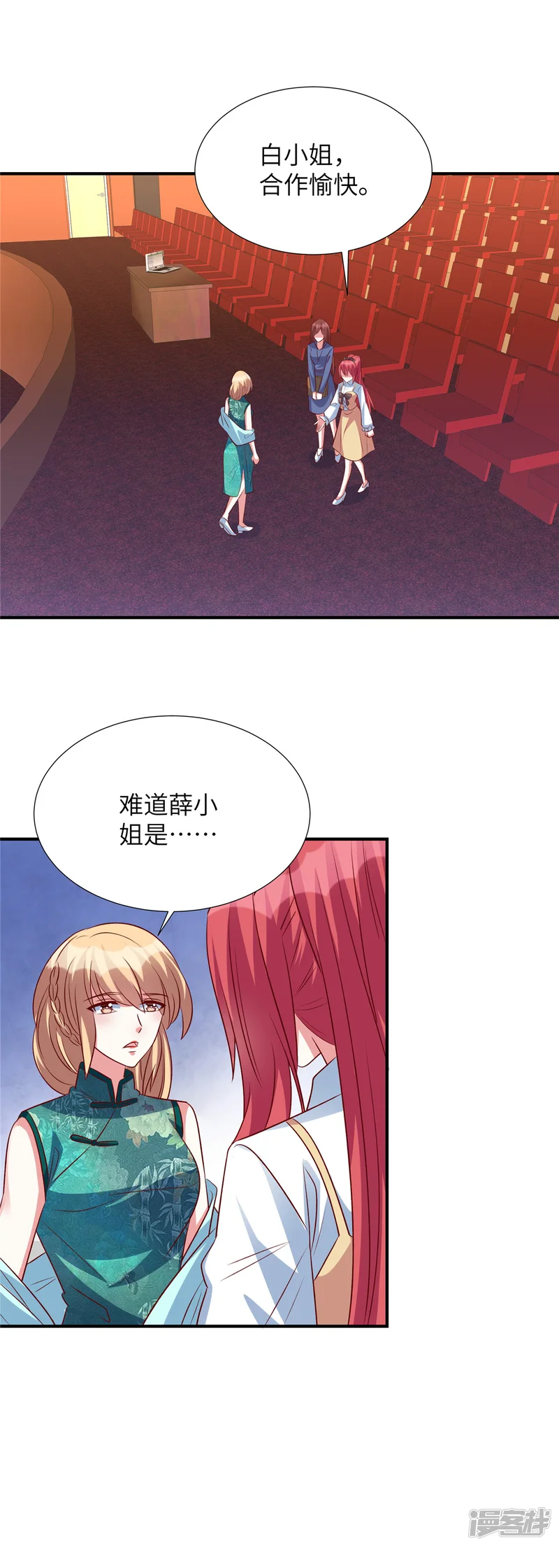 独家占有：姬少的腹黑娇妻-第150话 就决定是你了-第20页