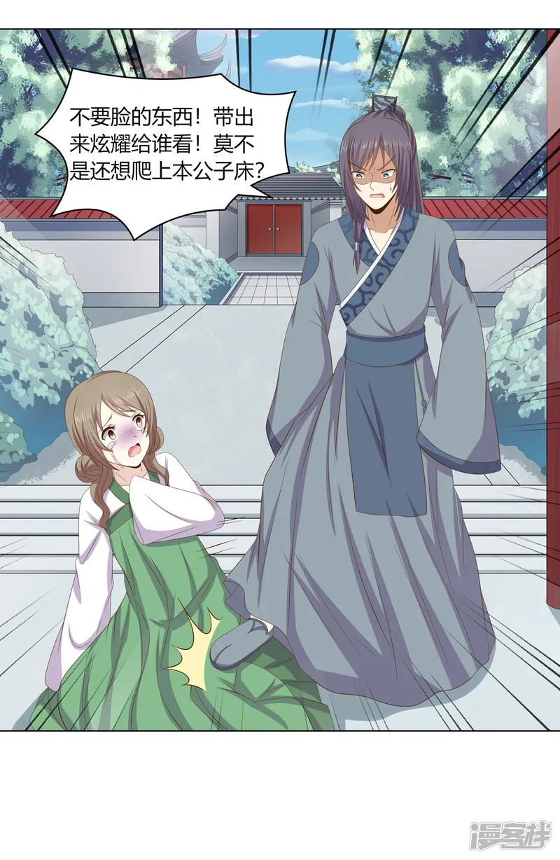 嫡女诸侯-第2季19话 飞蛾扑火-第11页
