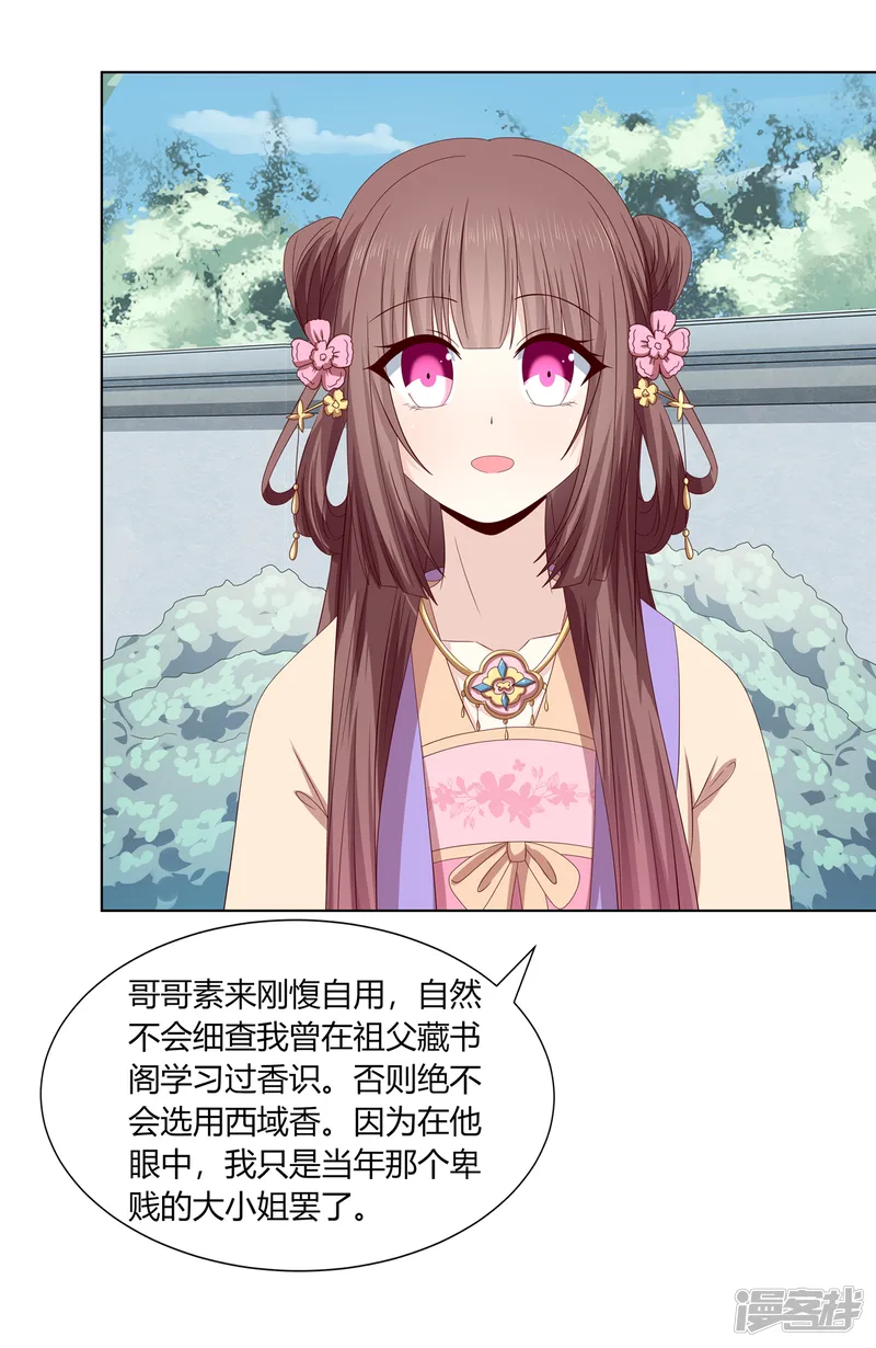 嫡女诸侯-第2季20话 赏花灯会-第16页