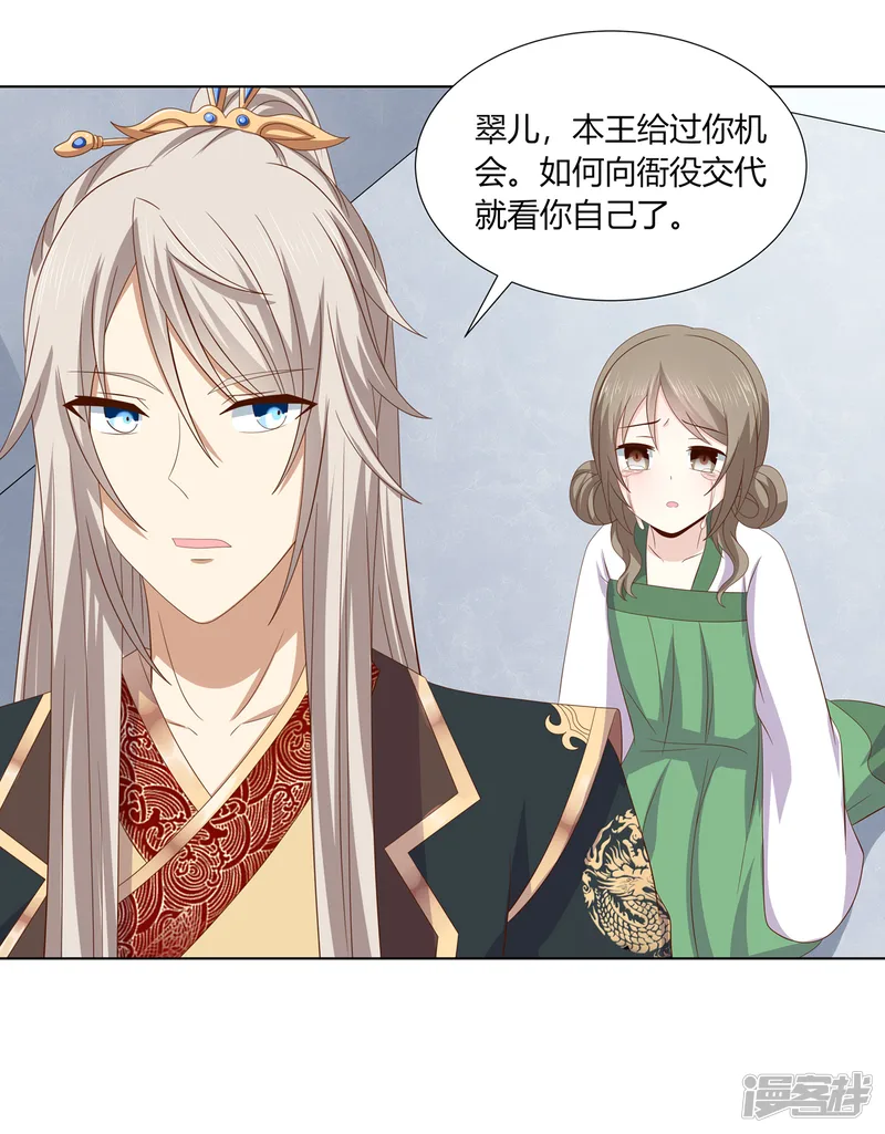 嫡女诸侯-第2季19话 飞蛾扑火-第32页