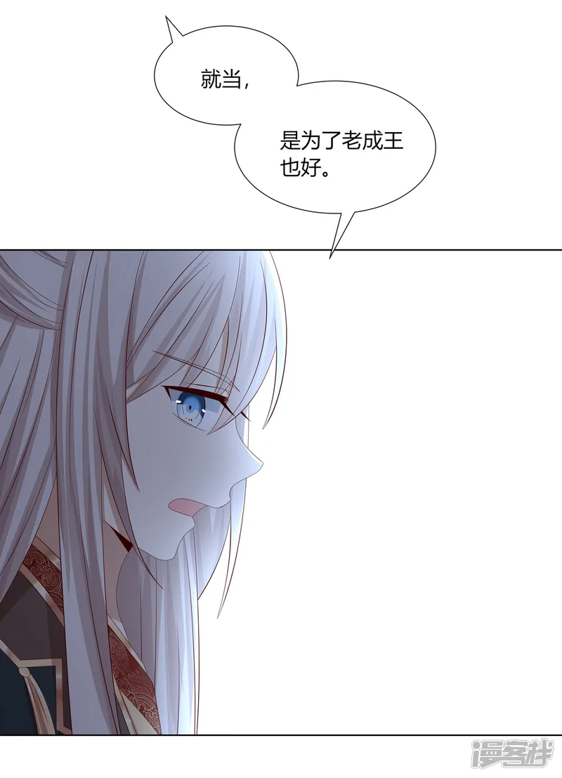 嫡女诸侯-第2季26话 祖父昏厥-第19页