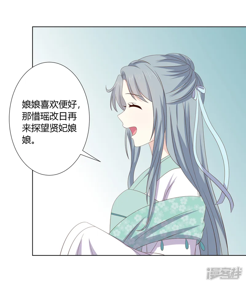 嫡女诸侯-第2季30话 秘密王牌-第16页